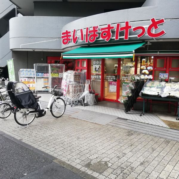 スーパー　まいばすけっと（スーパー）まで310m