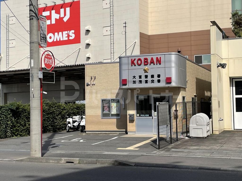 警察署・交番　大宮警察署　加茂宮交番（警察署・交番）まで100m