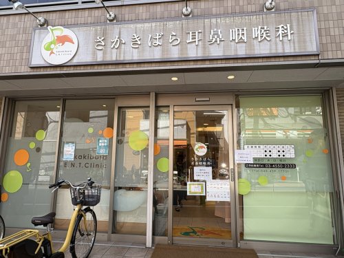 病院　さかきばら耳鼻咽喉科（病院）まで812m