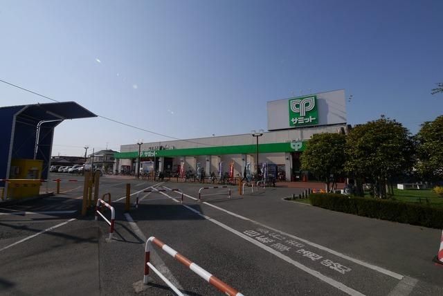 スーパー　サミット（スーパー）まで550m