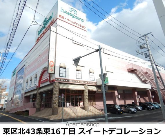 ホームセンター　スイートデコレーション（ホームセンター）まで545m