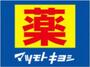 ドラックストア　薬マツモトキヨシ 鶴橋駅前店（ドラッグストア）まで216m