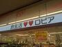 スーパー　ロピア千城台店（スーパー）まで999m