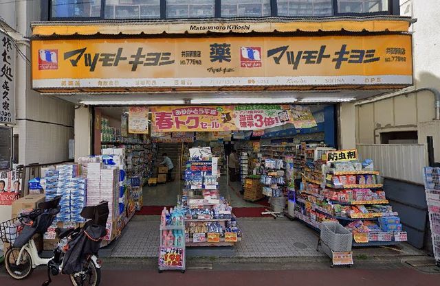 ドラックストア　マツモトキヨシ井荻駅前店（ドラッグストア）まで600m