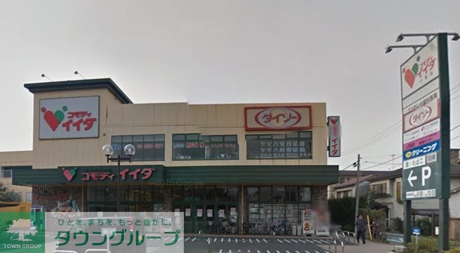 スーパー　コモディイイダ金町店（スーパー）まで650m