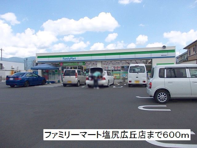 コンビニ　ファミリーマート　塩尻広丘店（コンビニ）まで600m