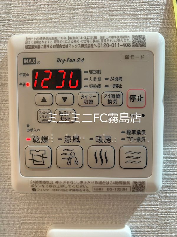 その他　天候を気にせず洗濯物を乾かせる浴室乾燥機