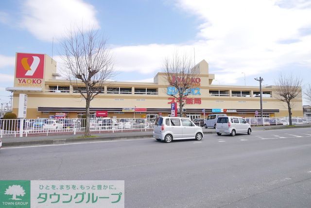 スーパー　ヤオコー狭山店（スーパー）まで1500m