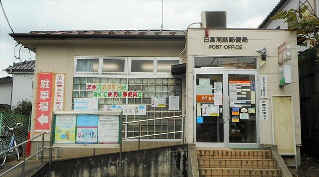 郵便局　日高高萩郵便局（郵便局）まで150m