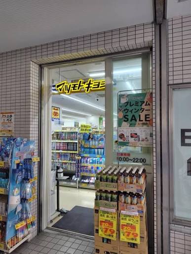 ドラックストア　マツモトキヨシ幡ヶ谷駅前店（ドラッグストア）まで568m
