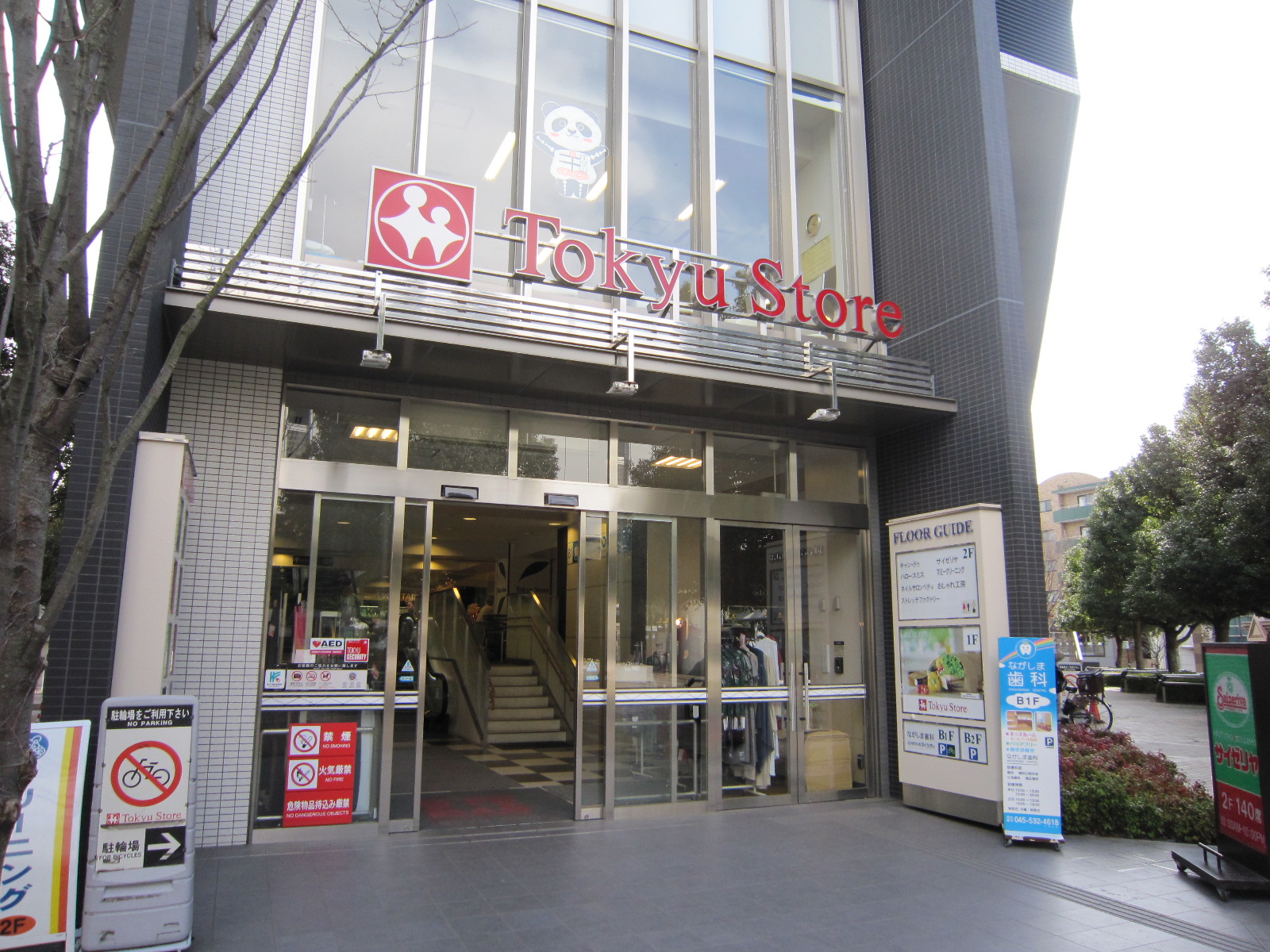スーパー　仲町台東急ストア（スーパー）まで843m