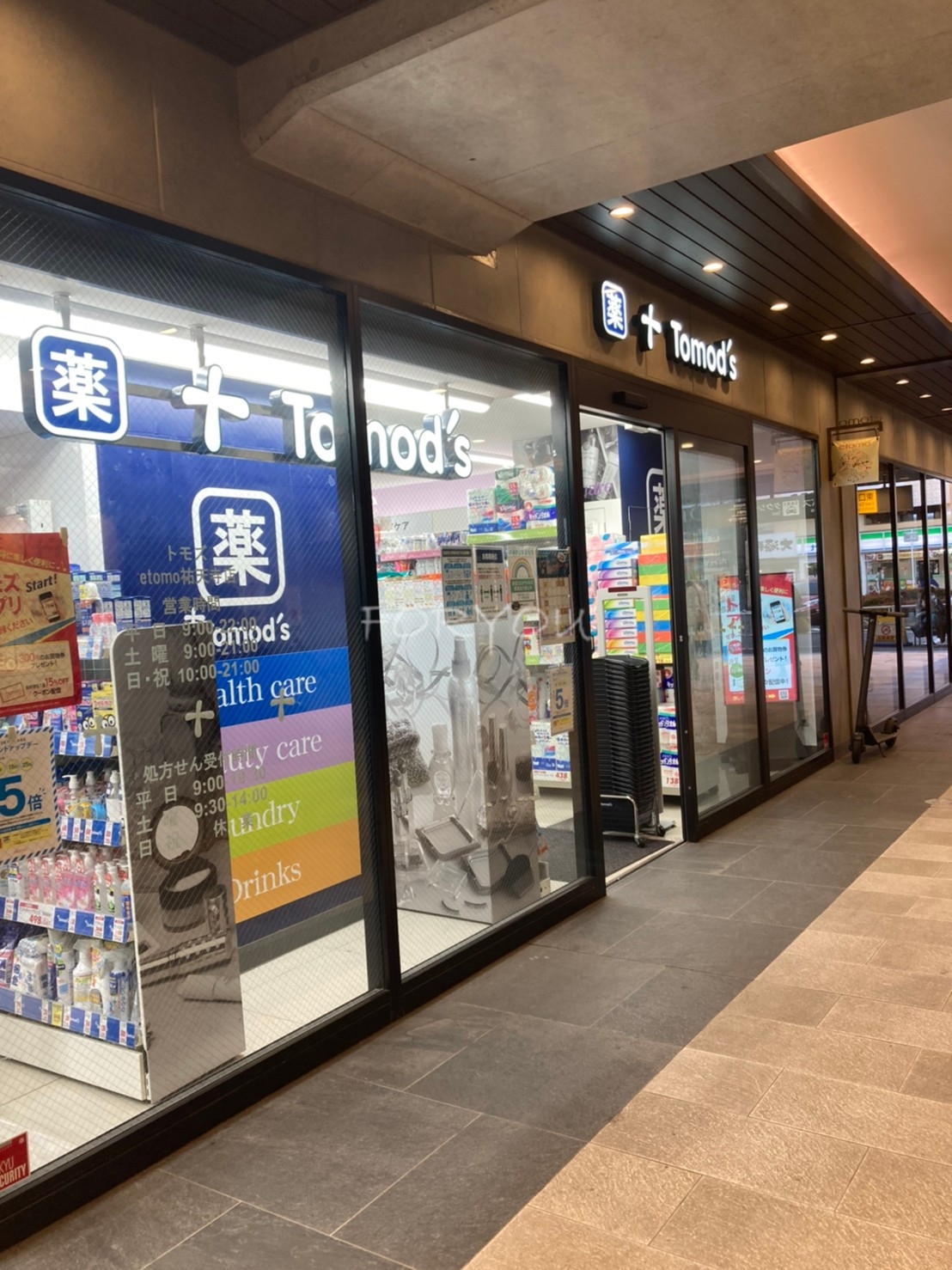 ドラックストア　トモズエトモ祐天寺店（ドラッグストア）まで490m