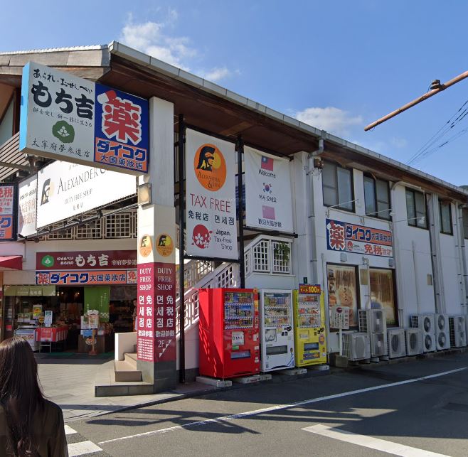 ドラックストア　ダイコクドラッグ 太宰府店（ドラッグストア）まで1561m