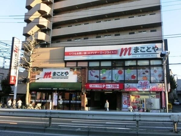 スーパー　まことや中板橋店（スーパー）まで392m