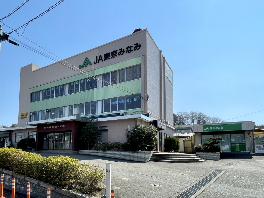 銀行　ＪＡ東京みなみ 七生支店（銀行）まで273m