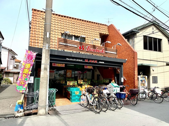 スーパー　スーパー文化堂中丸子店（スーパー）まで317m