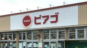 スーパー　ピアゴ味鋺店（スーパー）まで706m