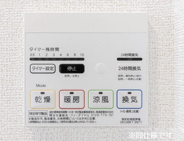 その他設備