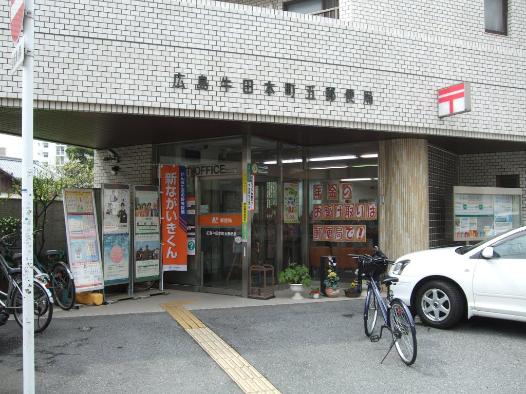 郵便局　広島牛田郵便局（郵便局）まで65m