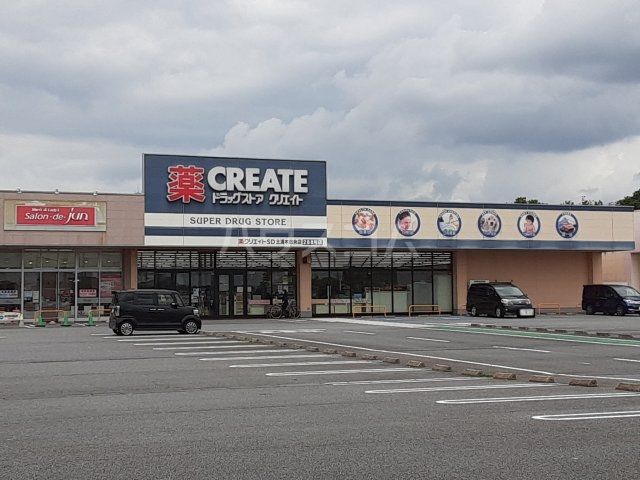 ドラックストア　クリエイトSD(エス・ディー) 土浦木田余店（ドラッグストア）まで1174m