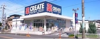 ドラックストア　クリエイト相模原鵜野森店（ドラッグストア）まで300m