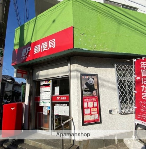 郵便局　目黒緑が丘郵便局（郵便局）まで537m