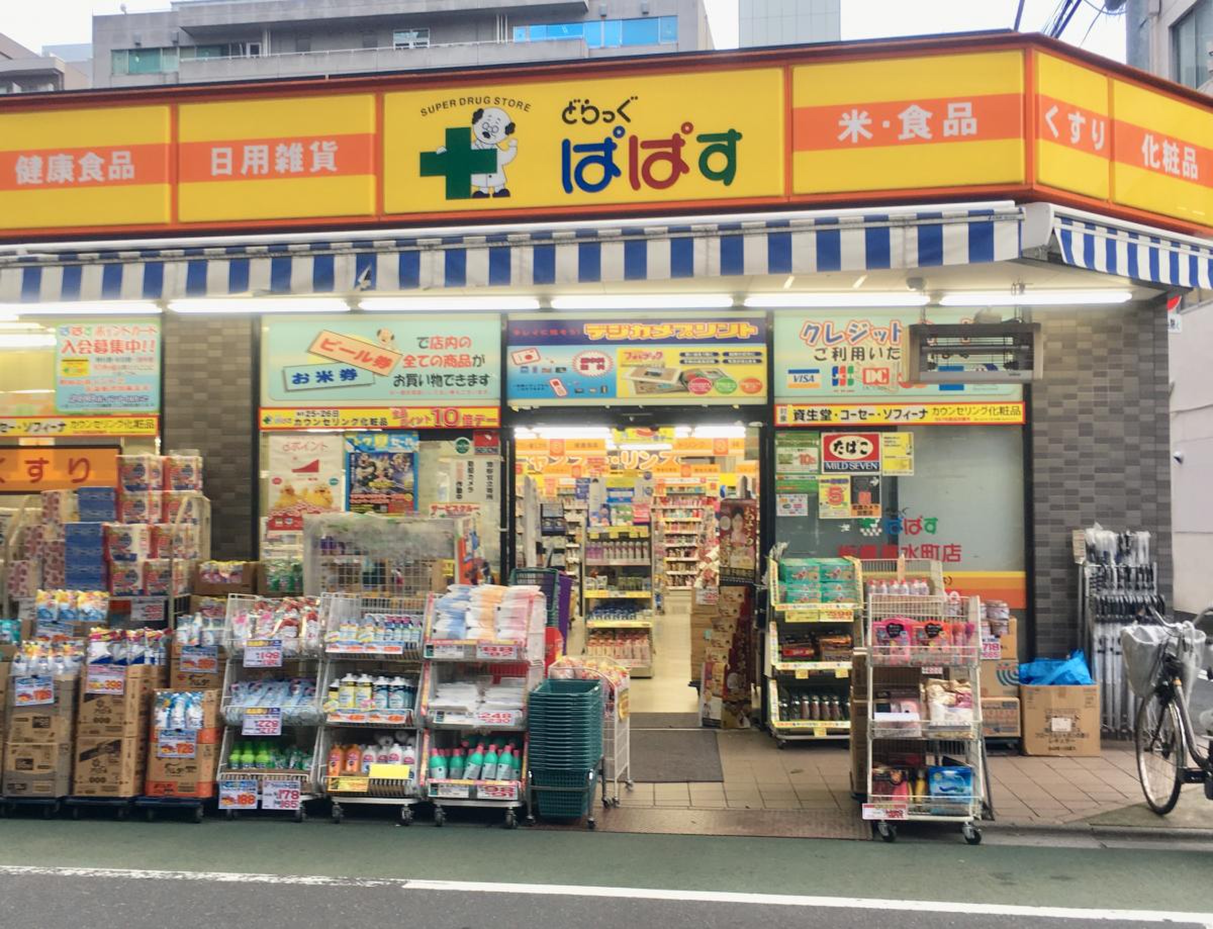 ドラックストア　どらっぐぱぱす板橋清水町店（ドラッグストア）まで537m
