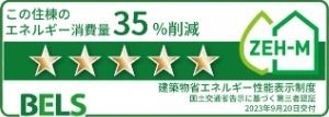 省エネ性能ラベル