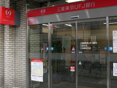 銀行　三菱東京ＵＦＪ銀行（銀行）まで325m