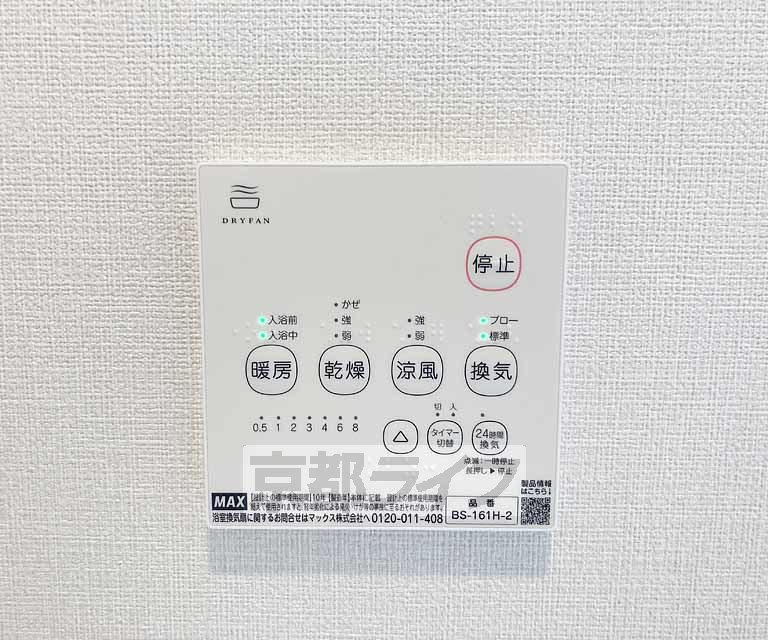 その他設備　浴室乾燥機・
