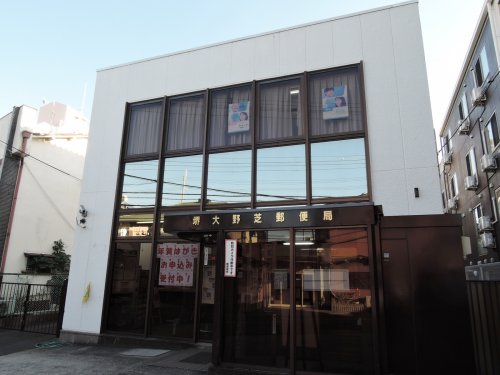 郵便局　堺大野芝郵便局（郵便局）まで502m