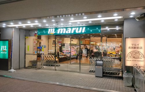 スーパー　スーパーマルイ長岡駅前店（スーパー）まで800m