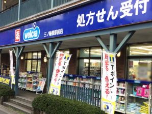 ドラックストア　ウエルシア三ノ輪橋駅前店（ドラッグストア）まで530m