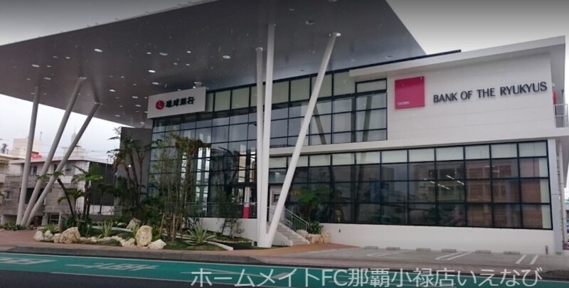 銀行　琉球銀行牧港支店（銀行）まで1086m