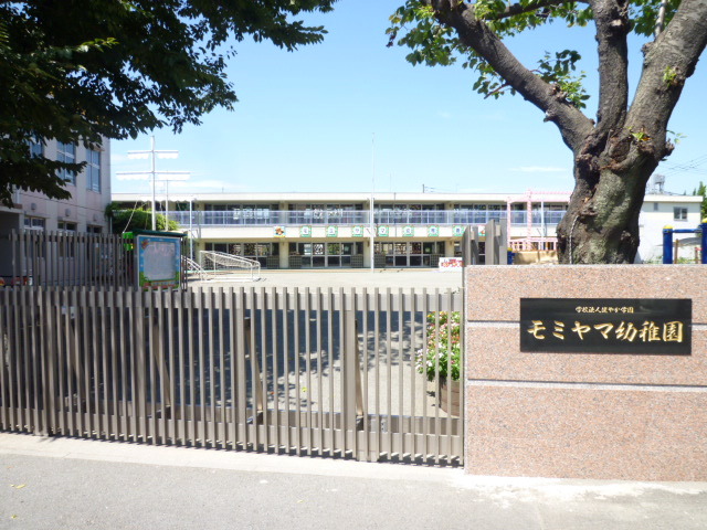 幼稚園・保育園　モミヤマ幼稚園（幼稚園・保育園）まで400m