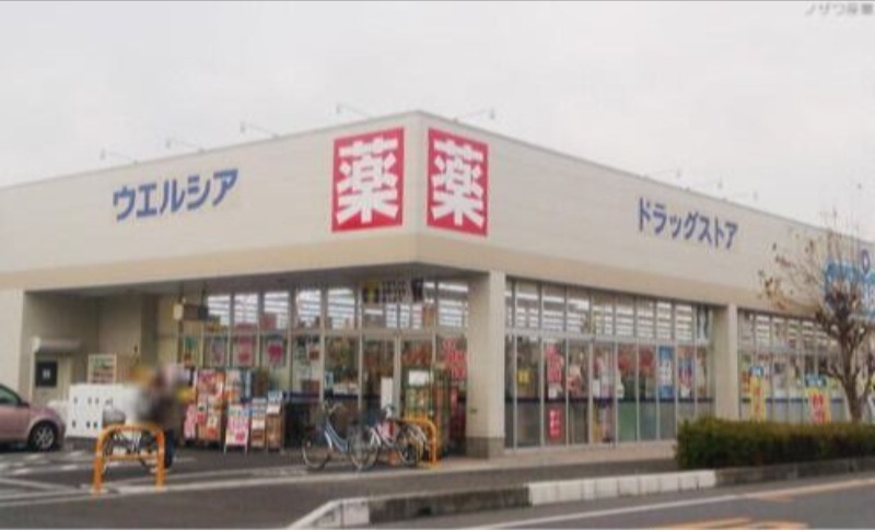 ドラックストア　ウエルシア入間扇台店（ドラッグストア）まで630m