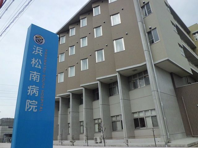 病院　浜松南病院（病院）まで400m