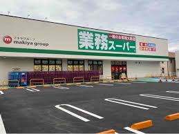 スーパー　業務スーパー 静岡東新田店（スーパー）まで552m