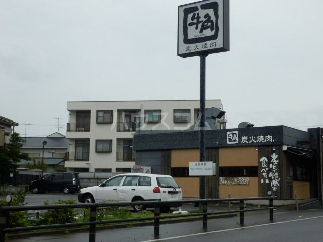 飲食店　牛角 平塚四之宮店（飲食店）まで521m