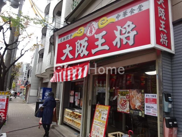 飲食店　大阪王将 玉造店（飲食店）まで683m