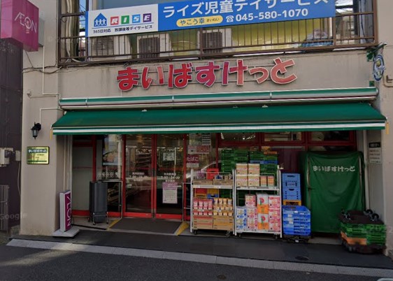 スーパー　まいばすけっと（スーパー）まで1213m