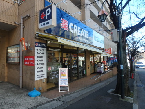 ドラックストア　クリエイト鷺沼店（ドラッグストア）まで200m