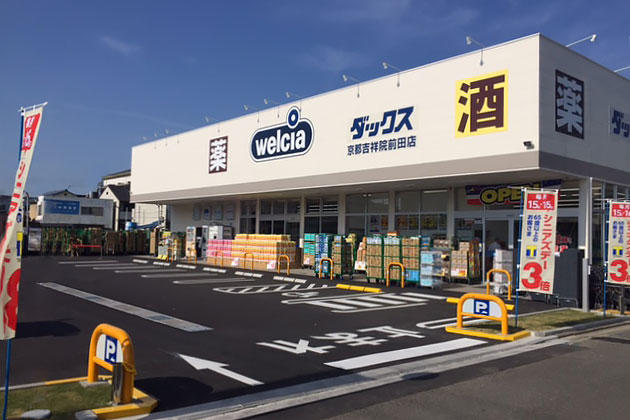 ドラックストア　ウエルシアダックス 京都吉祥院前河原店（ドラッグストア）まで280m