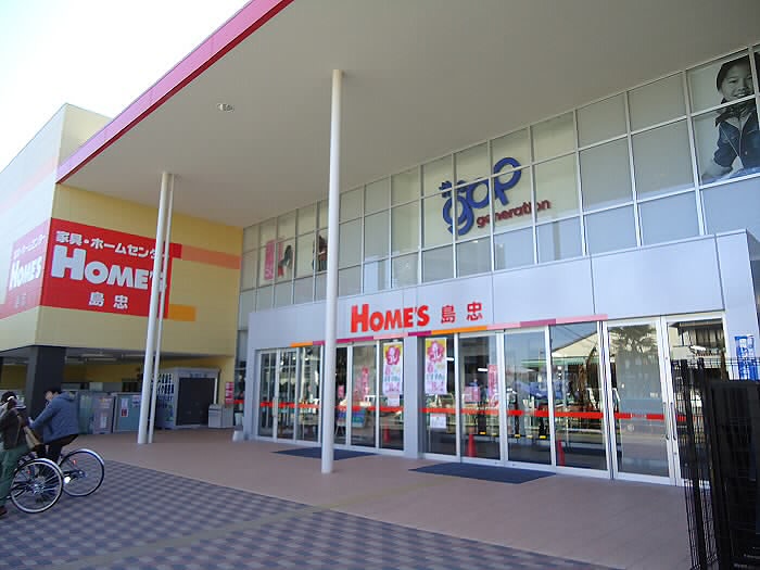 ホームセンター　島忠ホームズ仙川店（ホームセンター）まで832m
