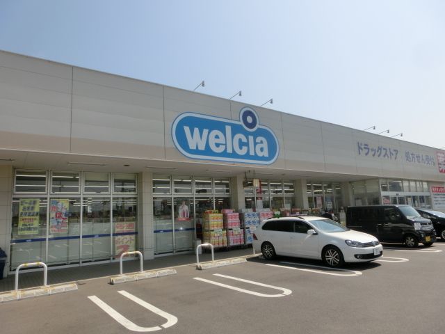 ドラックストア　ウエルシア（ドラッグストア）まで230m