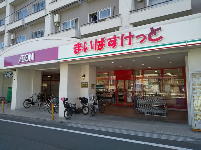 スーパー　まいばすけっと世田谷代田駅前店（スーパー）まで400m