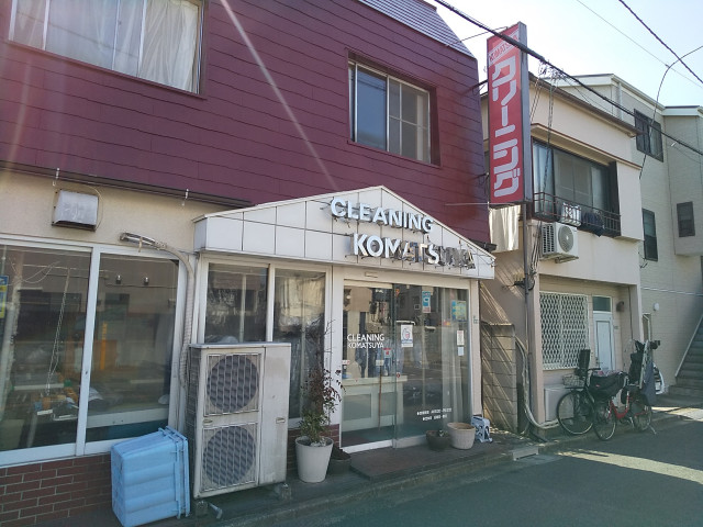 その他　小松屋クリーニング（その他）まで550m