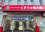 ドラックストア　くすりの福太郎門前仲町2丁目店（ドラッグストア）まで451m