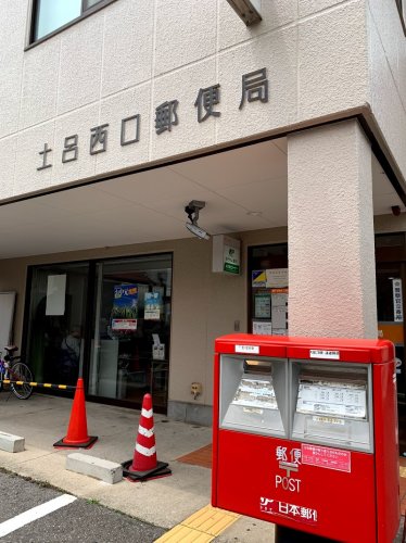郵便局　土呂西口郵便局（郵便局）まで632m