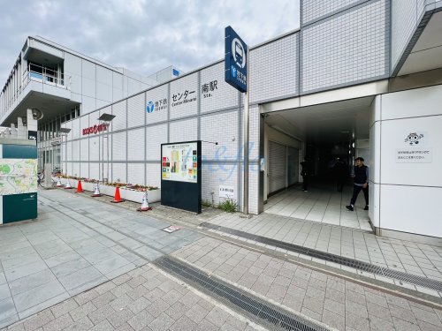 その他　センター南駅（その他）まで439m